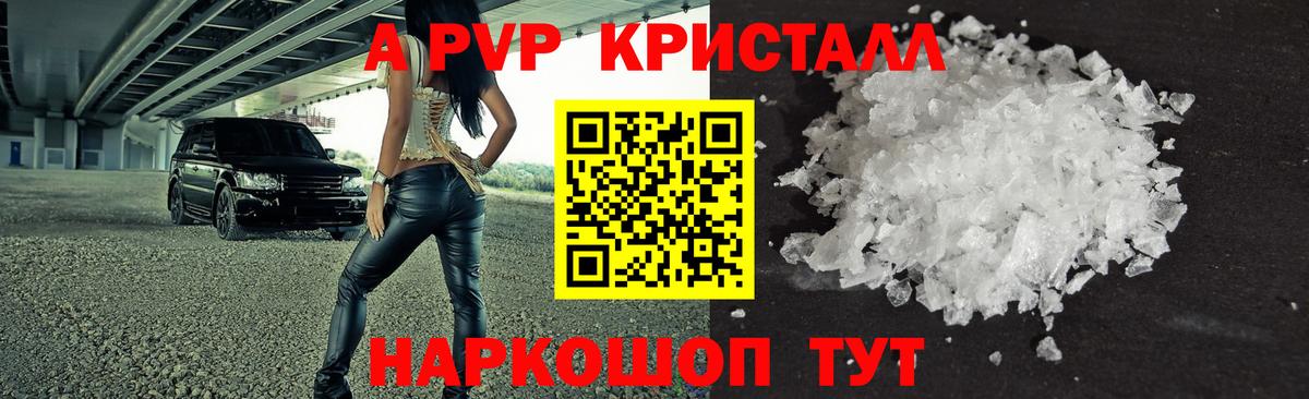 Alfa_PVP VHQ  A-PVP крисы CK  Alfa_PVP  A PVP кристаллы  Волжский  Вход с VPN 