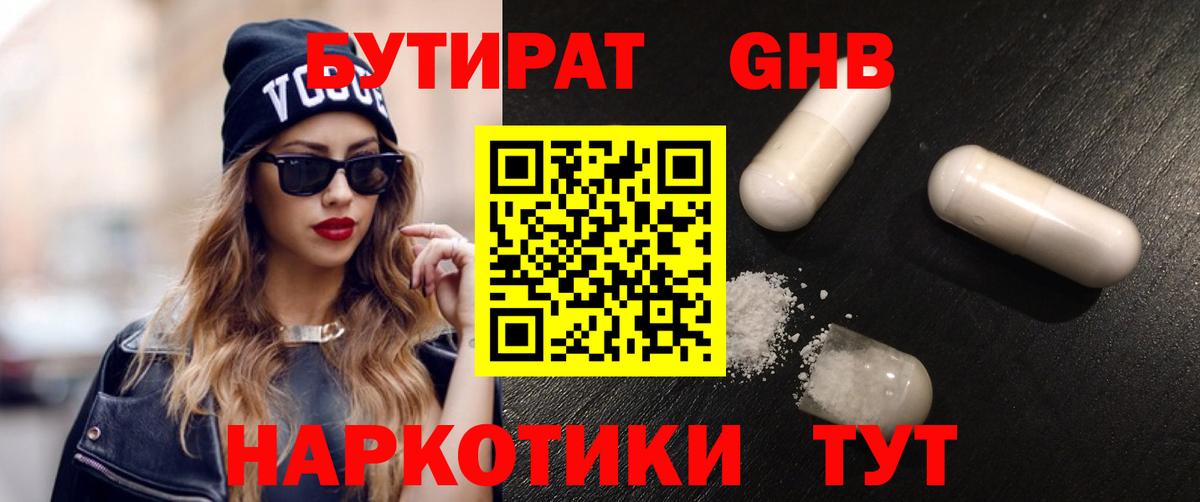 БУТИРАТ BDO 33% Волжский