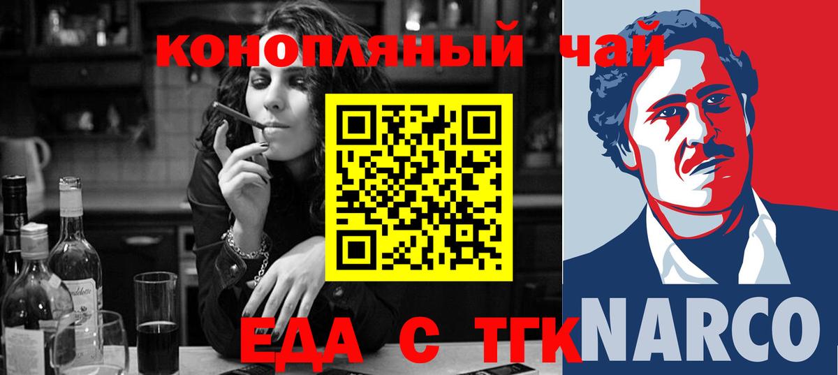 Еда ТГК конопля Волжский