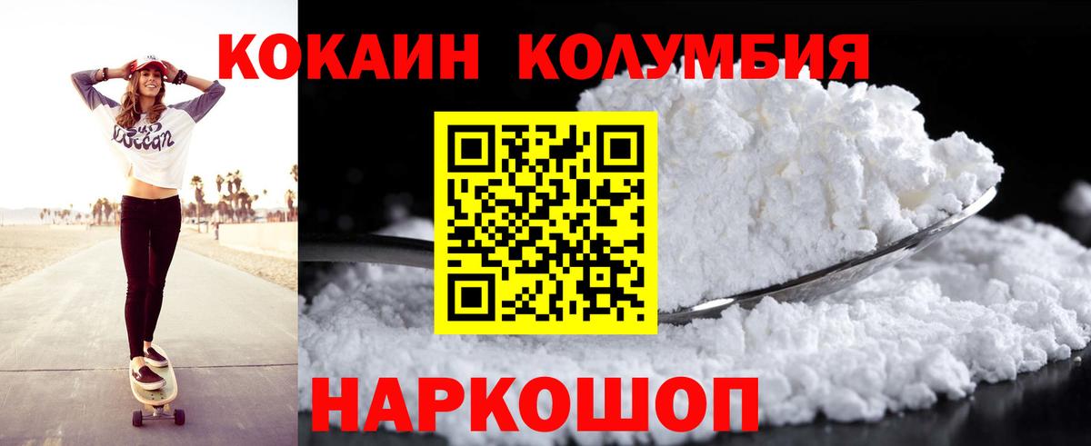 COCAIN 98%  Вход с VPN  Волжский  Cocaine Columbia 
