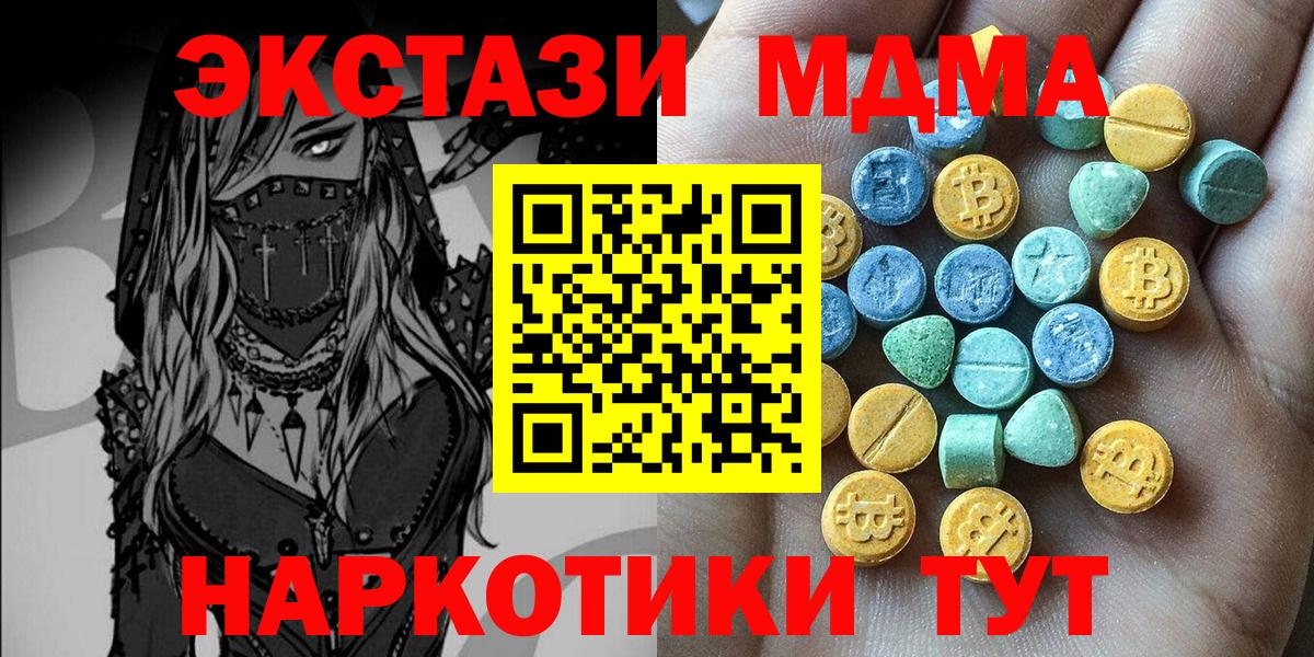 ЭКСТАЗИ 280 MDMA  ЭКСТАЗИ DUBAI  Вход с VPN  Волжский 